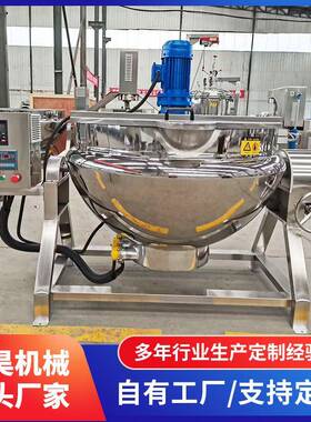 雪梨膏搅拌式夹层锅电加热酱牛肉卤煮锅不锈钢食品蒸煮夹层锅