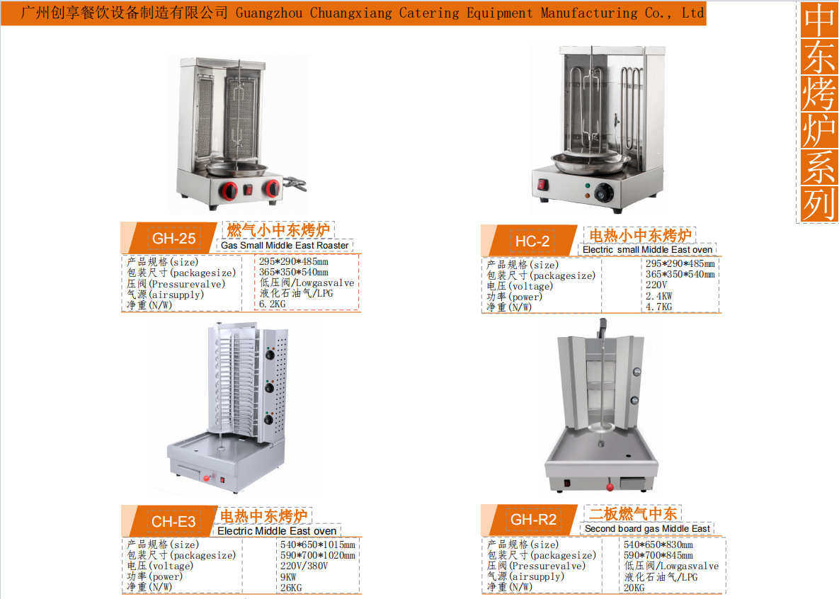 Коммерческая кухня приправа автомобиль 创享客烧烤炉商用电热烤鸭机烤鸡中东烧烤炉土耳其巴西旋转烤肉机