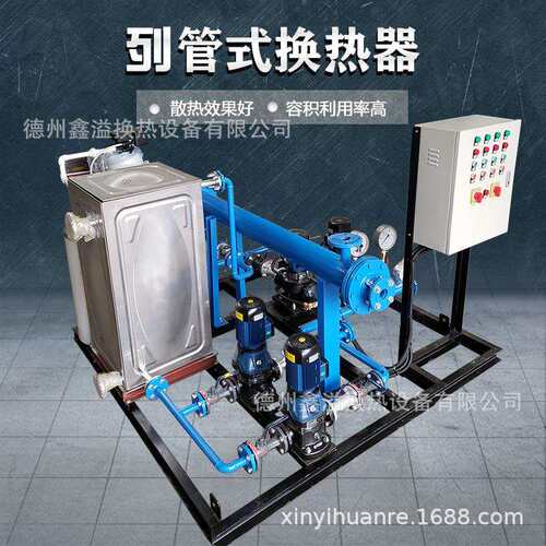 高端定制远程电脑控制 蒸汽式换热交换器 管式供暖换热器