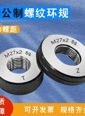 2.0螺距公制螺纹环规通止规量规m24*26g/m30*2/m16*2/m55*2/m48*2