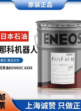 发那科机器人A98L-0040-0233 0174减速齿轮润滑油BONNOC AX68 RE0