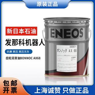 AX68 发那科机器人A98L 0174减速齿轮润滑油BONNOC 0233 RE0 0040