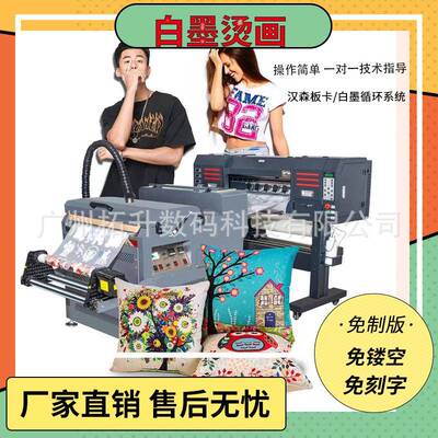 DTF白墨烫画打印机热转印打印机柯式数码印花烫画抖粉机