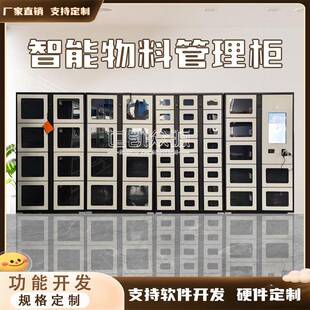 物料柜智能工具耗材管理备品备件刀具仓库工厂自助领用借还RFID柜
