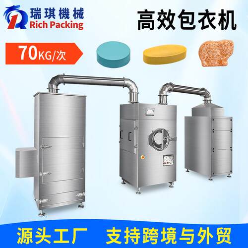大型全自动高效包衣机片剂丸剂药片糖衣薄膜包衣设备生产厂家