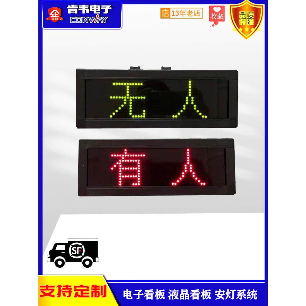 有无人LED显示屏卫生间公共引导指示牌残疾人母婴室感应开关