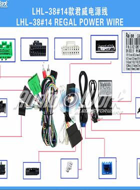 LHL-38#线材安卓中控线材适用君威 科鲁兹 威朗GS 君威威朗电源线