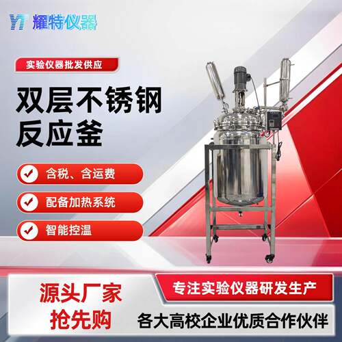 双层不锈钢反应釜电加热真空搅拌釜化工合成电加热蒸馏釜高压搅拌