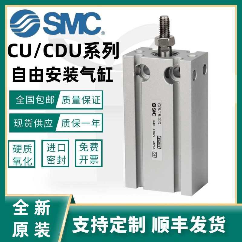 SMC自由安装小型气缸CU/CDU6/10/16/20/25/32-40-50-60-70-80-90D