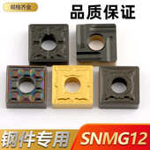 数控刀片正方形车刀四方开槽开粗SNMG120408 TM钢件专用外圆粗车