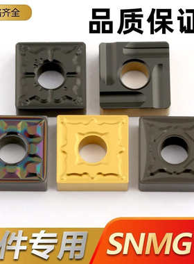 数控刀片正方形车刀四方开槽开粗SNMG120408-TM钢件专用外圆粗车