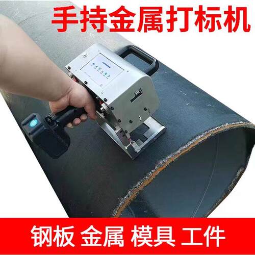 手持电动打标机不锈钢钢板模具钢板打刻刻字钢印打码机一体机