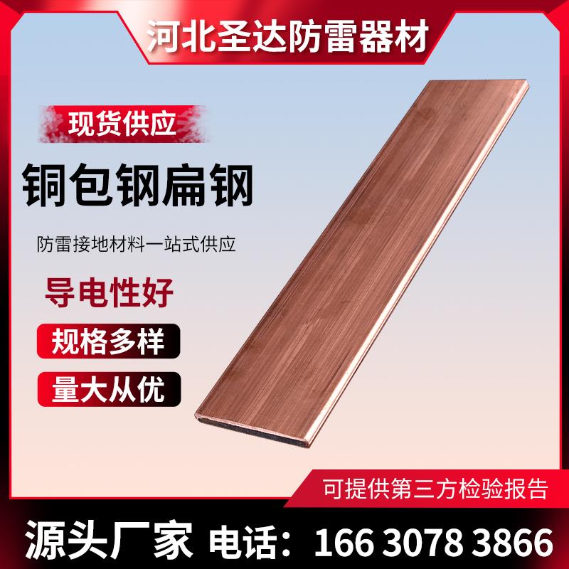 镀铜扁钢 铜包钢扁钢 铜包钢接地扁线铜覆钢扁钢40*4 50*5