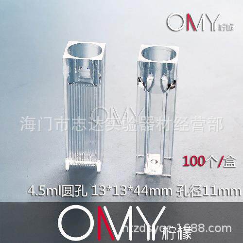 比色皿塑料比色皿1.5/4.5ml两光/四光窗