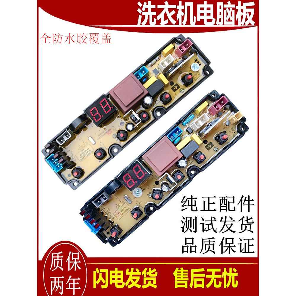 澳柯玛洗衣机电脑版XQB80-5801/XQB80-5828电路主板线路板QS24FB