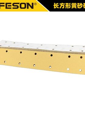 促销70X420mm方形干磨砂纸黄色植绒14孔手刨黄砂打磨汽车家具金属