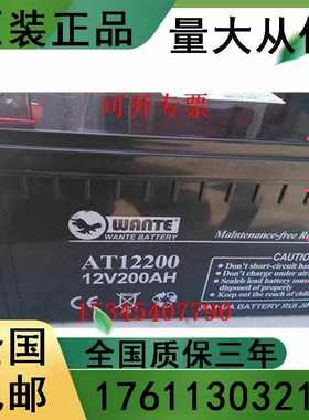 万特安防 专用正品/烟雾报警器通信12v200ah系统蓄电池电力系统
