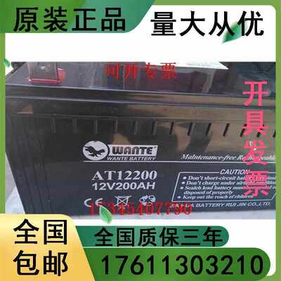 万特安防 专用正品/烟雾报警器通信12v200ah系统蓄电池电力系统