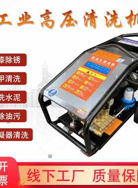 500公斤超高压清洗机工业大功率22kw380V除锈三相洗车机高压水枪