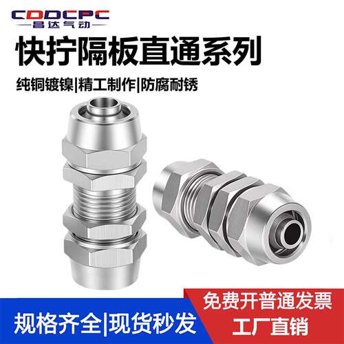 铜气动快拧接头串板直通隔板穿板锁母气管对接头PM4/6/8mm/10/12