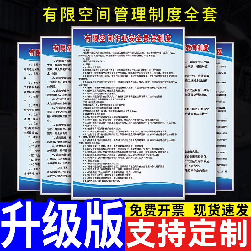 有限空间作业安全管理制度安全操作规程注意事项受限密封空间应急