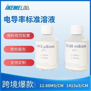 电导率标准液缓冲液电导率校准液校正液84/1413/12.88高精度250ml