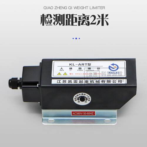 起重机红外线防撞器 KL-ART型人体防撞仪 螺杆底座行程限位开关