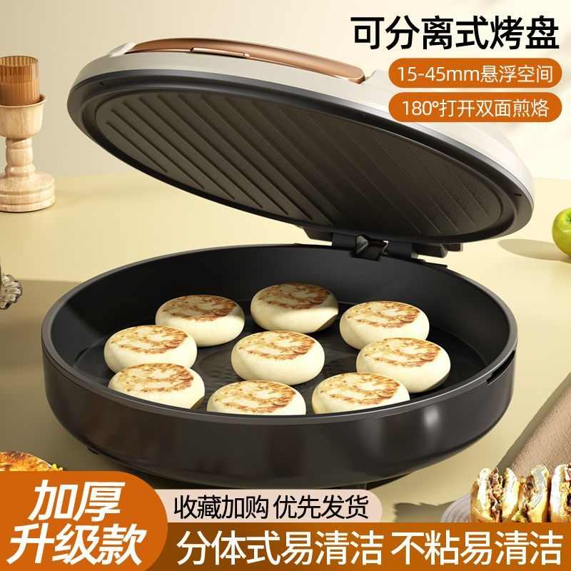 电瓶档家用分体式电饼铛可拆洗悬浮双面加热电饼档加大加深煎烤烙