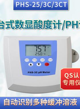 酸碱值测试仪实验室电极ph计仪锐台式酸度计PHS-25/3C/3CT高精度