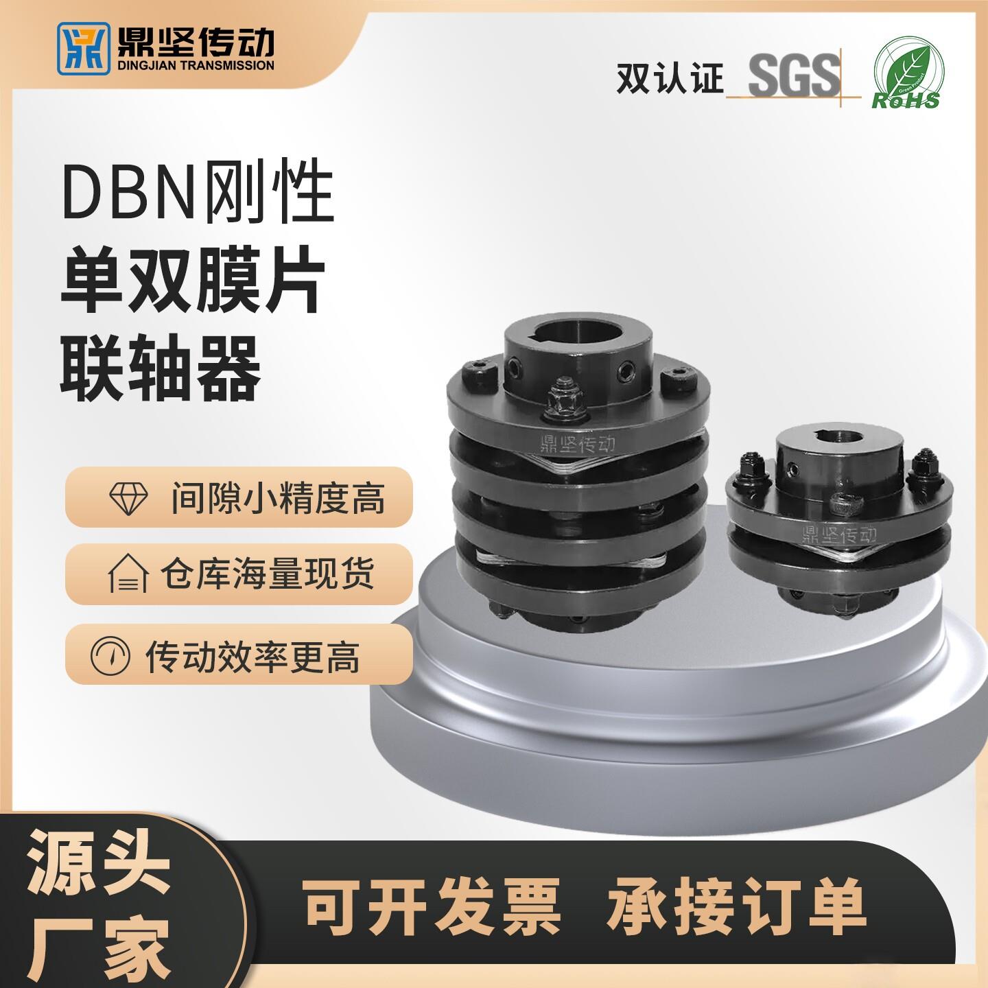 DBN51单膜片DBN56双膜片阶梯式联轴器刚性带键槽DKAE/DKWE连轴器