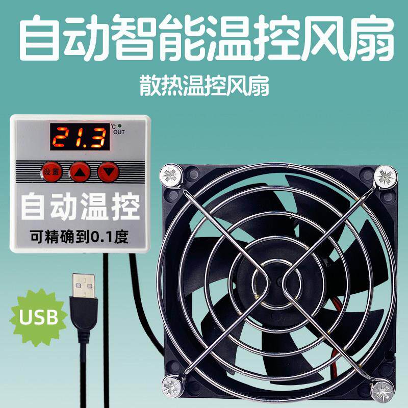软路由器 工控机过热自动启动降温智能温控风扇5v散热器通风机用