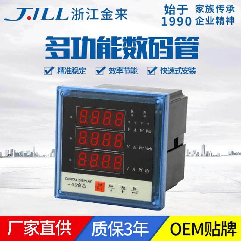 厂家直供多功能仪表XD194E-9S4全电量测量电压表电镀电工电气仪表