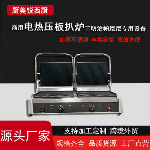 商用电热压板扒炉机单头电热扒炉单头台式电热压板扒炉机可批发