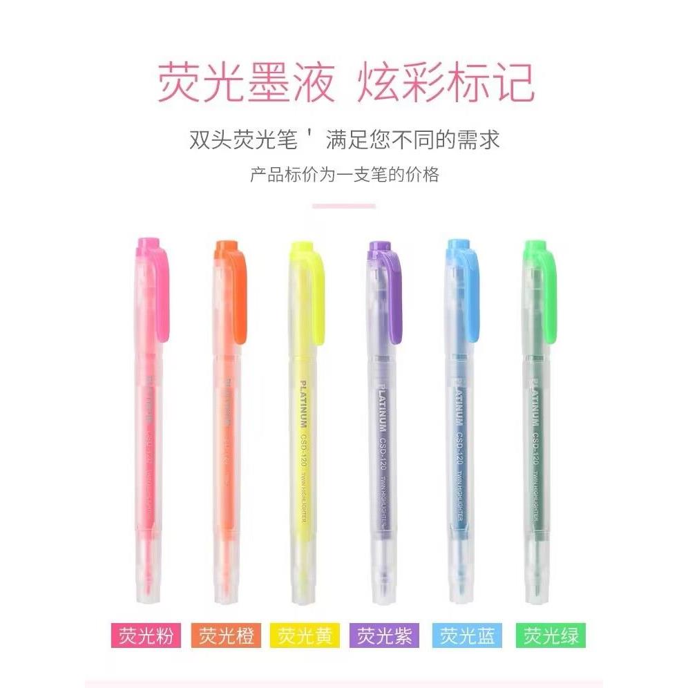 白金双头荧光笔重点文字标记笔CSD-120双头彩色荧光笔记号笔