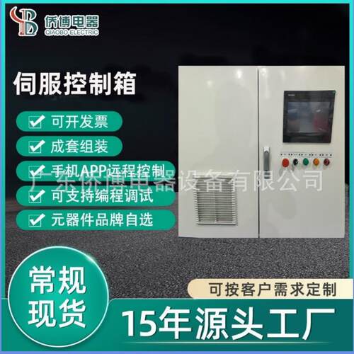 PLC变频集成控制柜成套伺服控制箱智能设备工厂物联网配电柜