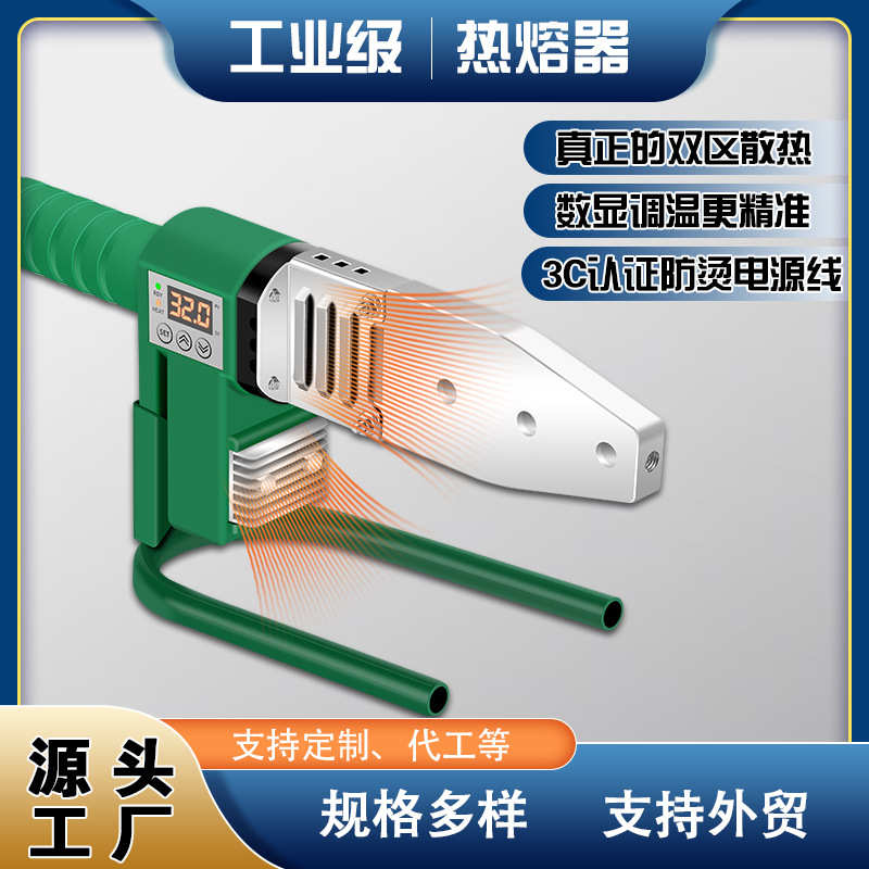 热熔器ppr热熔机水电工程家用水管对接pe管热熔器模头焊接机批发