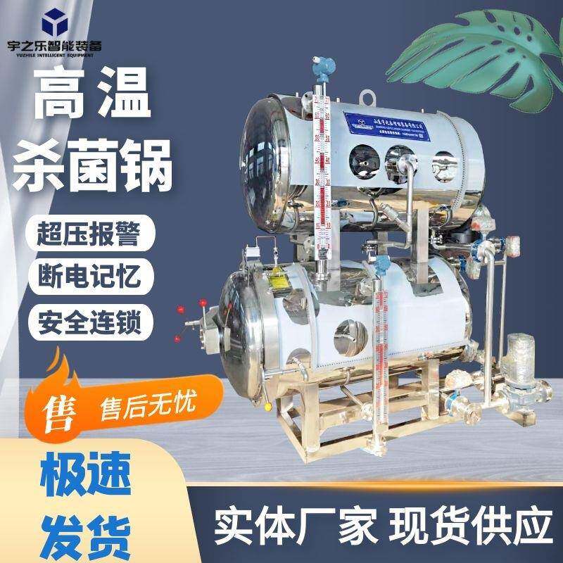食品高温杀菌锅大型粽子杀菌设备牛肉干杀菌龙虾包装双层杀菌锅