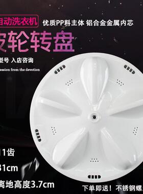 三洋洗衣机XQB50-M805Z/Y807SJ/1078J波轮盘 转盘 配件 波轮 31CM