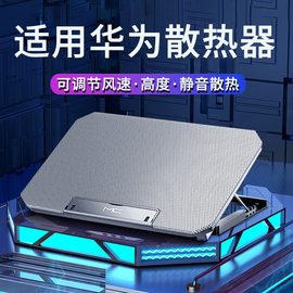 适用于华为笔记本散热器matebookd14电脑d15手提16s专用matebook14s散热底座支架13风冷架静音15降温神器16