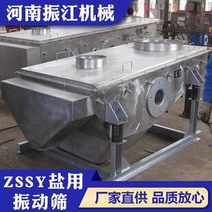 厂家供应盐业用不锈钢振动筛食盐筛选机工业盐矿制盐筛分机