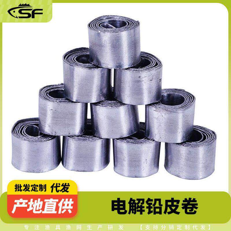 铅皮条铅皮卷整捆铅皮台钓铅皮加厚软铅皮钓鱼小配件渔具用品