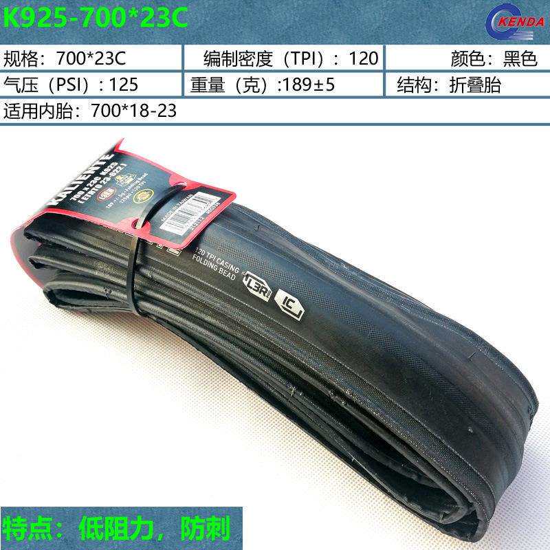 700C建大公路车防刺折叠外胎K925/700*23C