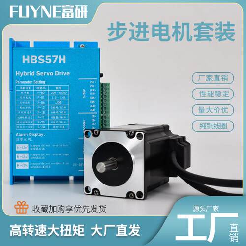42/57/60高速闭环步进马达套装0.7/3N.M光电编码器混合伺服HBS57H