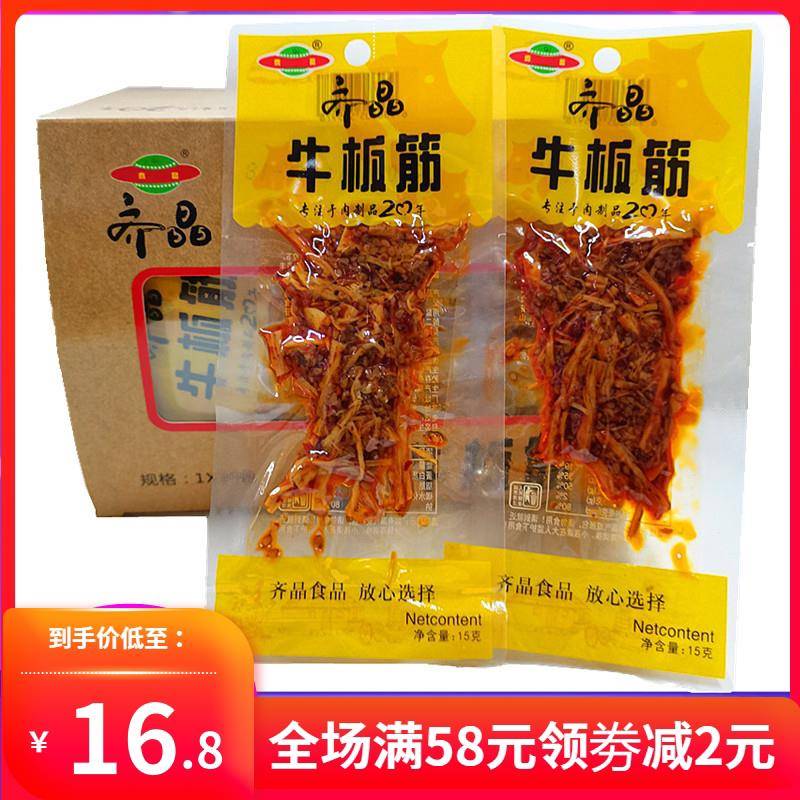 -齐晶牛板筋香辣味30包整盒独立小包装麻辣卤味休闲小零食湖南特