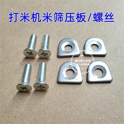 剥谷机压板打米机配件碾米机配件40型剥谷机压板半圆压米筛压板