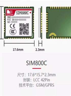 芯讯通SIMCom精品GSM GPRS无线通讯2G模块SIM800C超小尺寸