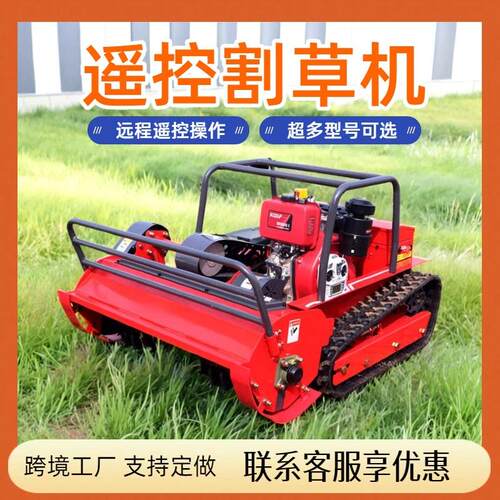 远程遥控割草机 智能柴油前置甩刀碎草机 山地坡地80/100/120cm