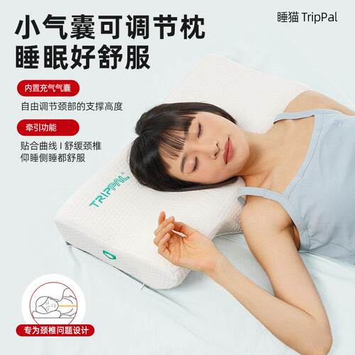 TripPal睡猫颈椎枕枕头小气囊可调枕颈枕护颈椎助睡眠记忆棉枕芯