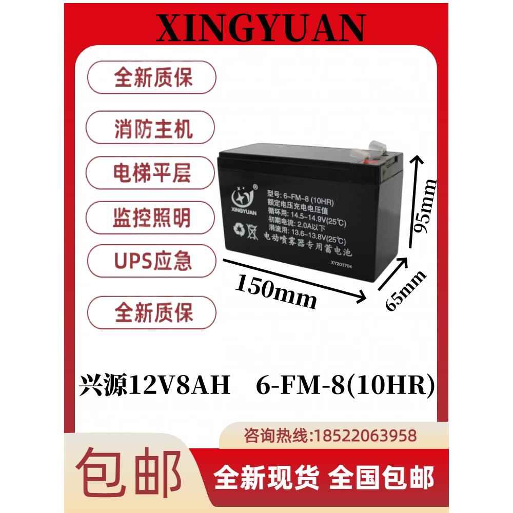 XINGYUAN电动喷雾器专用蓄电池型号：6-FM-8(10HR)电动喷雾器电瓶