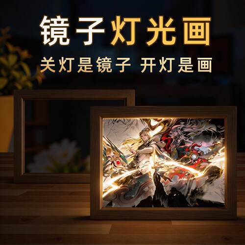 王者荣耀墨染江湖李信镜子灯光画公孙离相框摆件创意小夜灯礼物